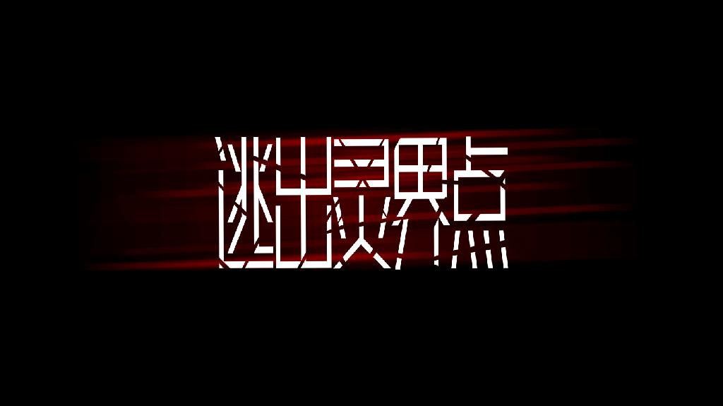 项目6